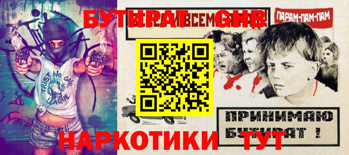 Наро-Фоминск  Бутират бутик  Вход с VPN 