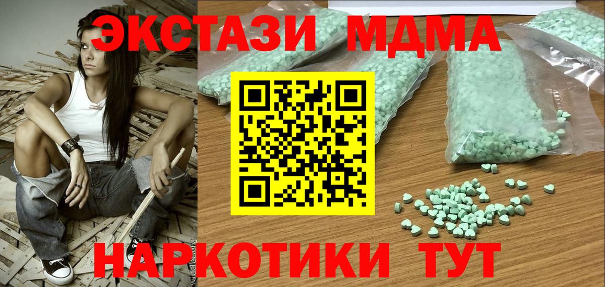 Экстази MDMA  ЭКСТАЗИ DUBAI  Наро-Фоминск  ЭКСТАЗИ  Вход с VPN 
