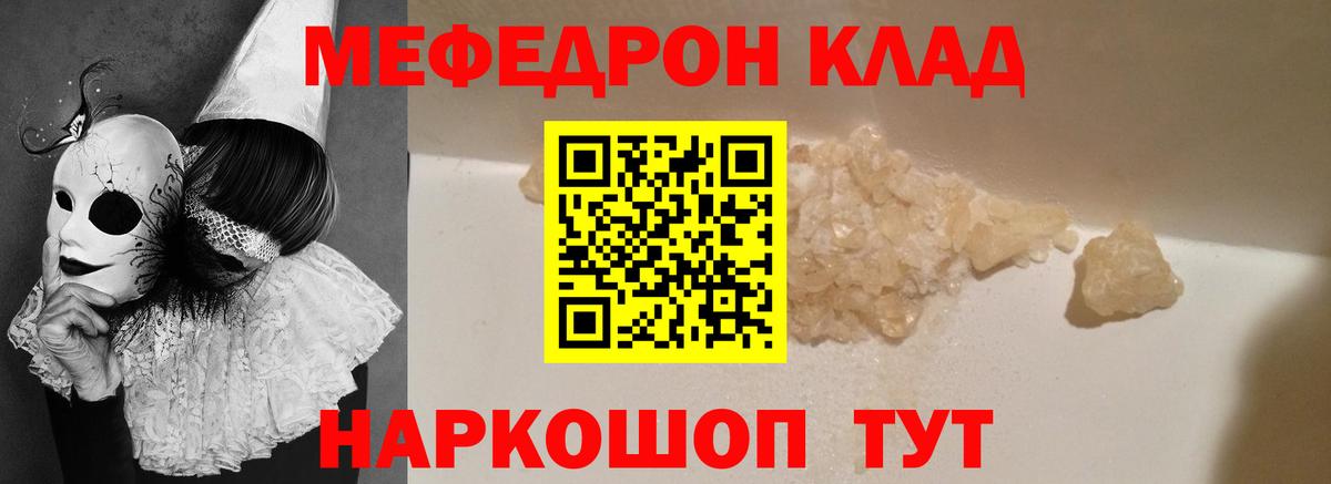 Мефедрон мяу мяу  Мефедрон  Мефедрон  МЕФ кристаллы  Вход с VPN  Наро-Фоминск 