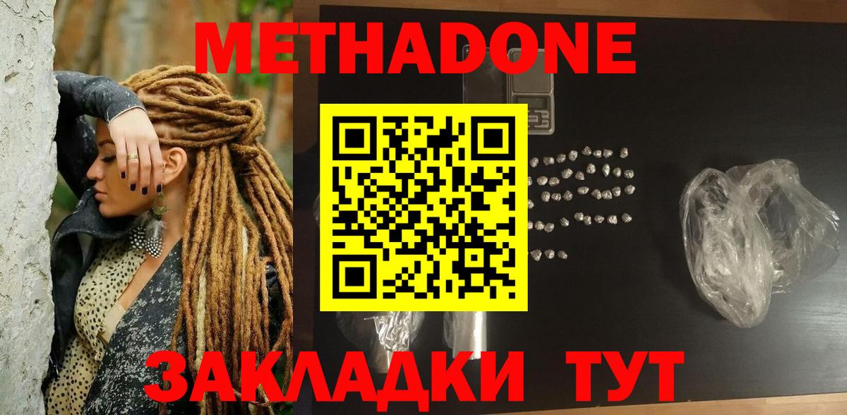 Метадон мёд  Метадон мёд  Вход с VPN  Наро-Фоминск 