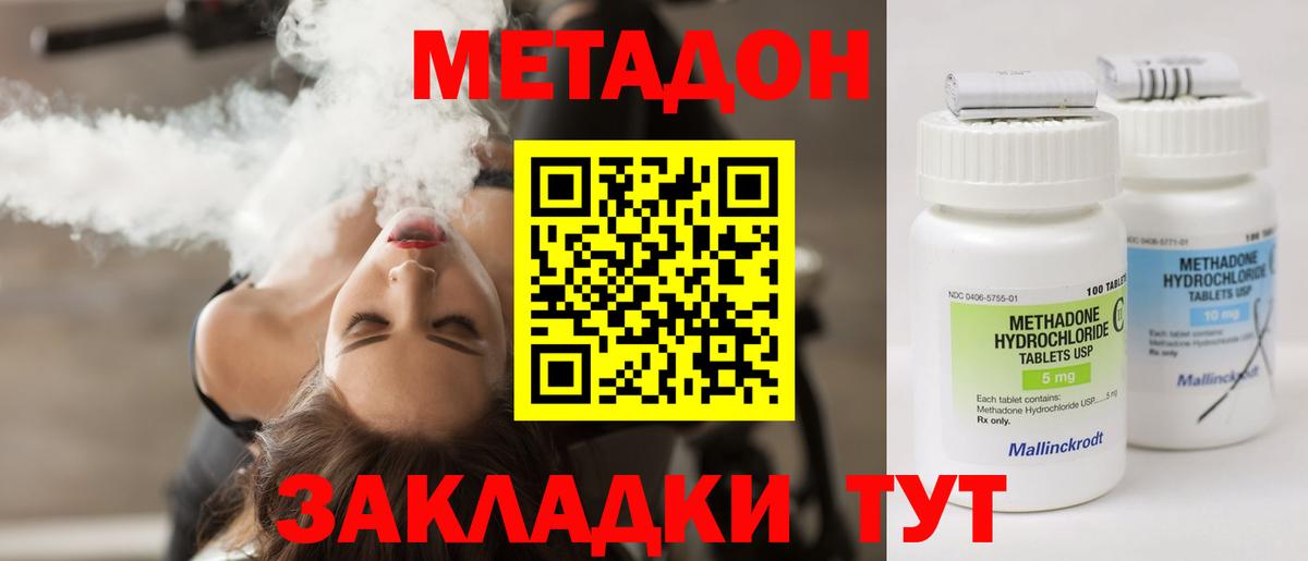Метадон кристалл Наро-Фоминск