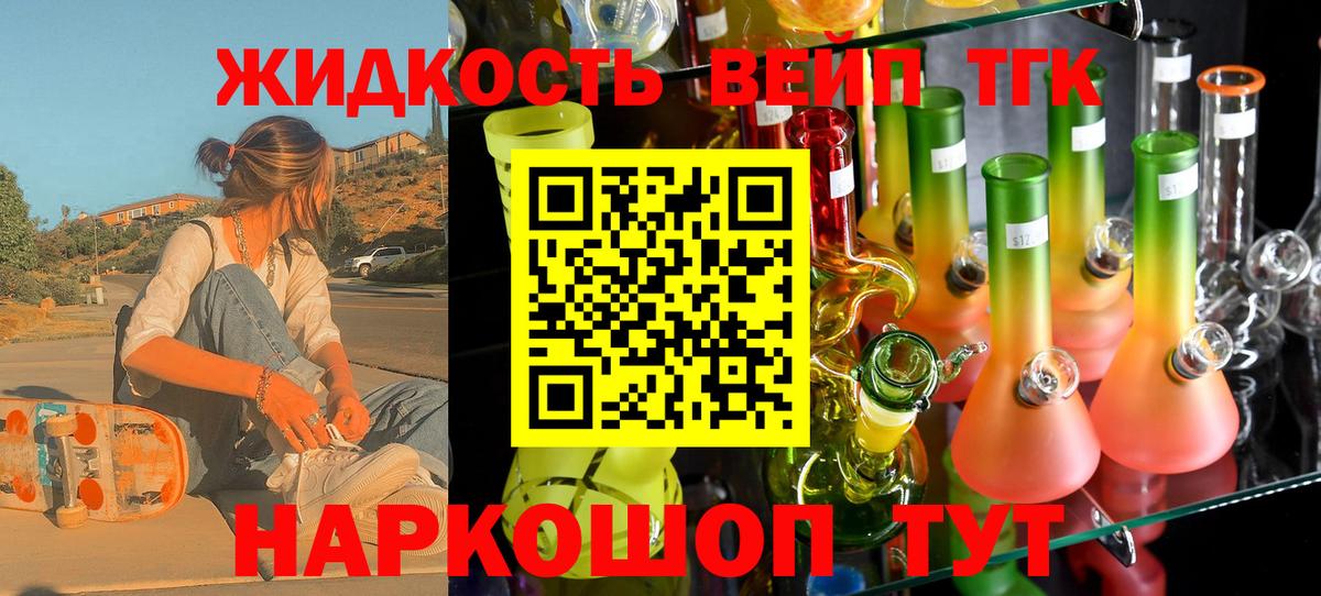 ТГК жижа Наро-Фоминск